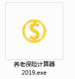 养老保险计算器截图
