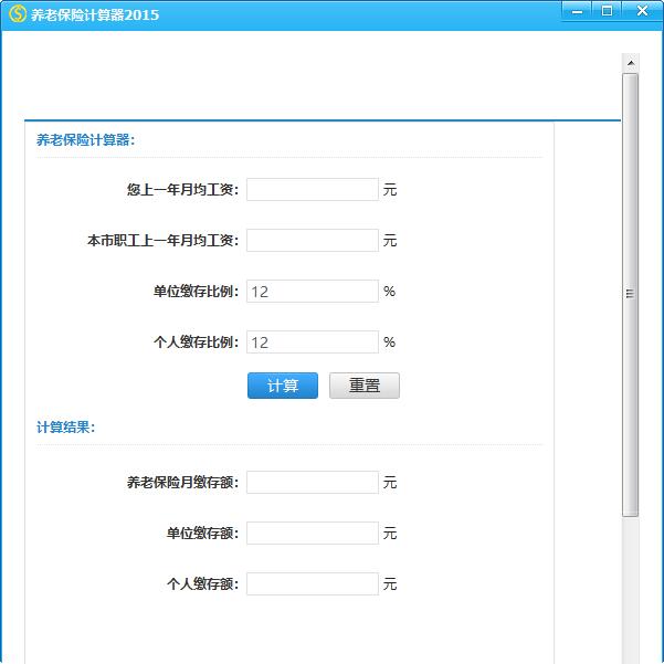 养老保险计算器截图