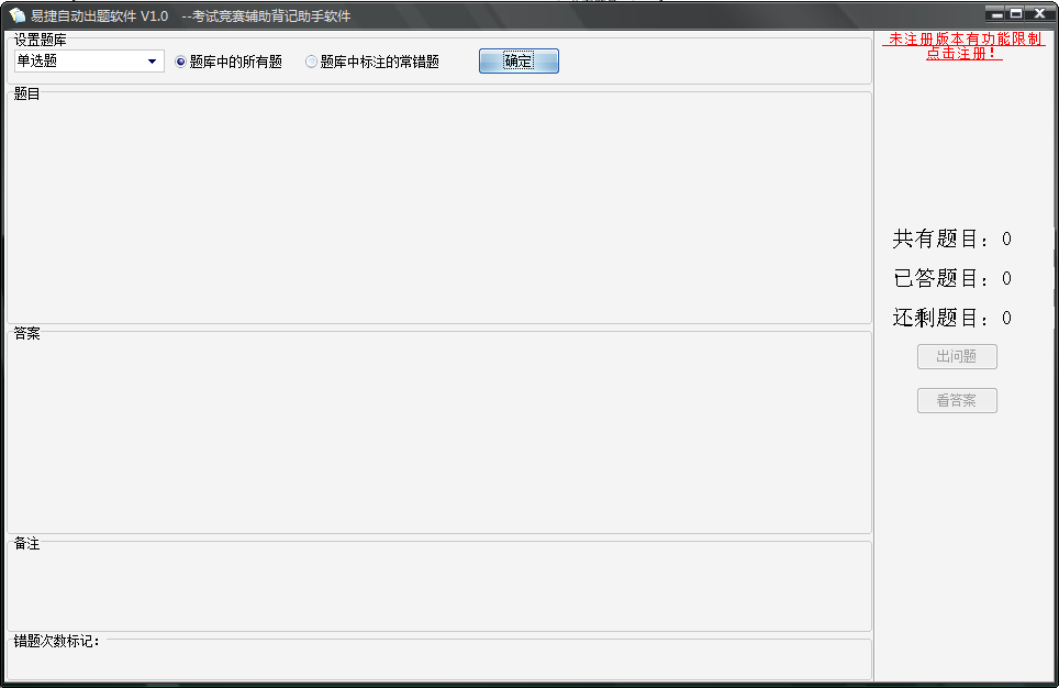 易捷自动出题软件截图