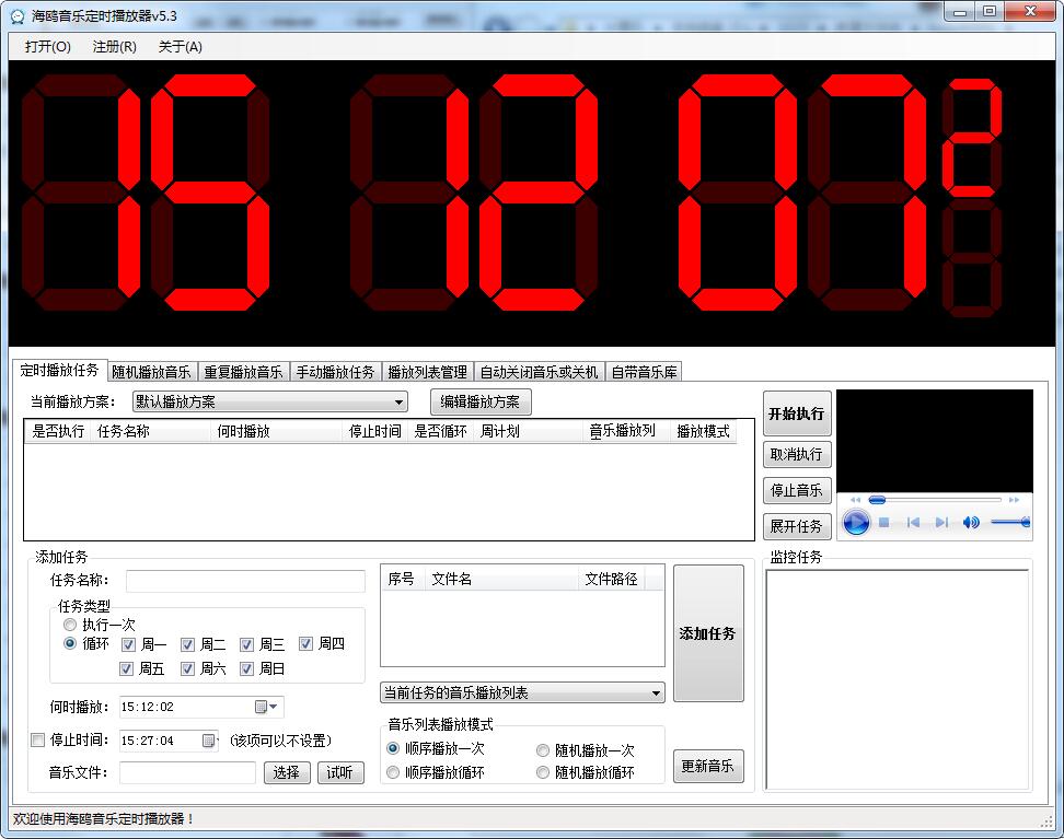 海鸥音乐定时播放器截图