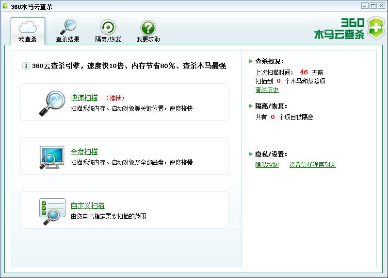360木马云查杀截图