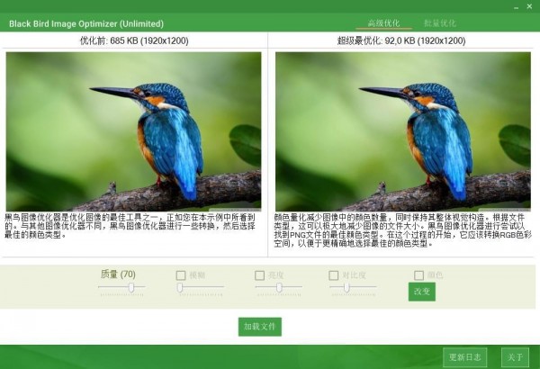 Black Bird Image Optimizer截图