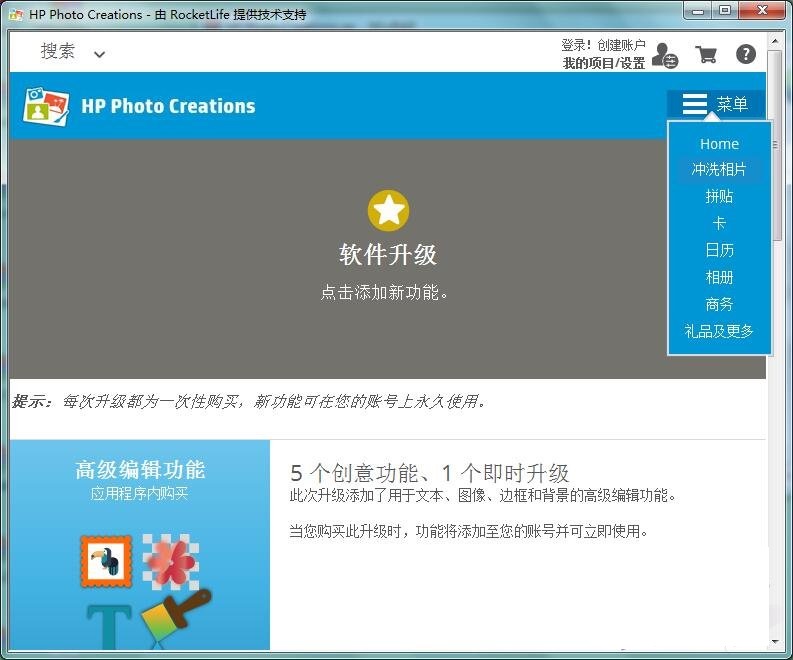 HP Photo Creations截图