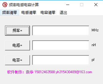 频率电感电容计算截图