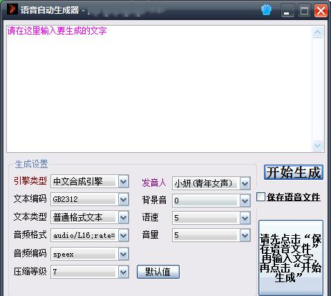 语音自动生成器截图