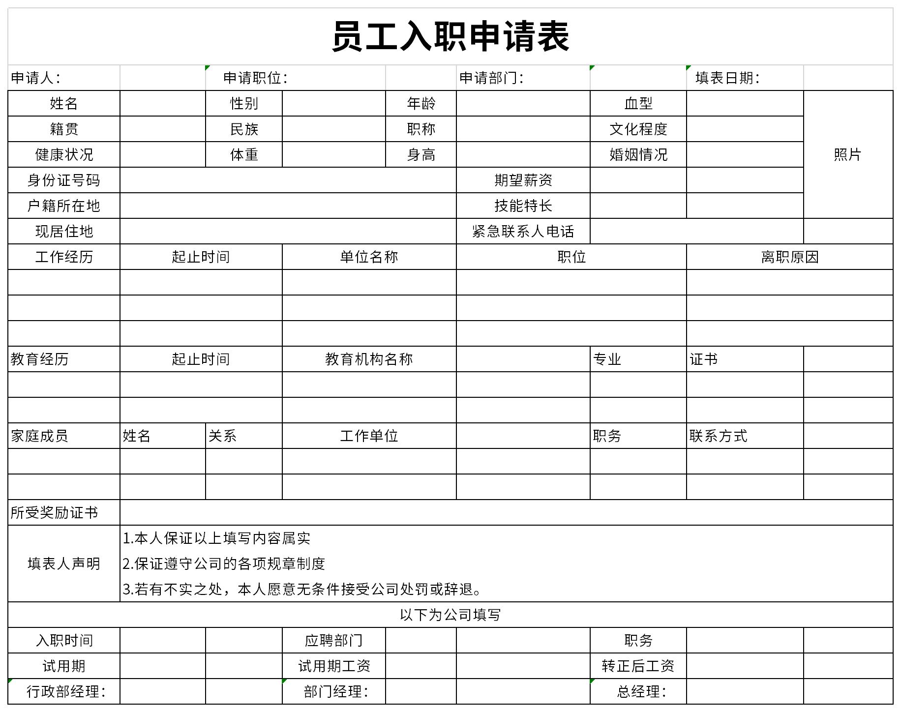 员工入职登记表excel截图