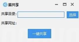 易共享截图