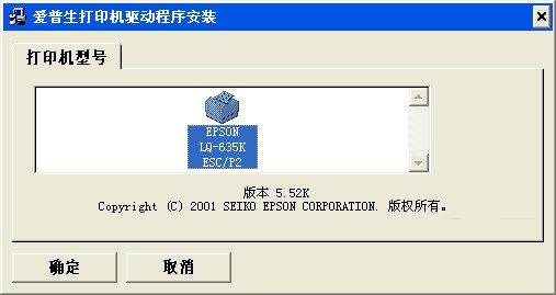 爱普生635k驱动截图