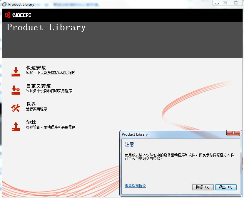 京瓷ECOSYS P2040dn打印机驱动截图