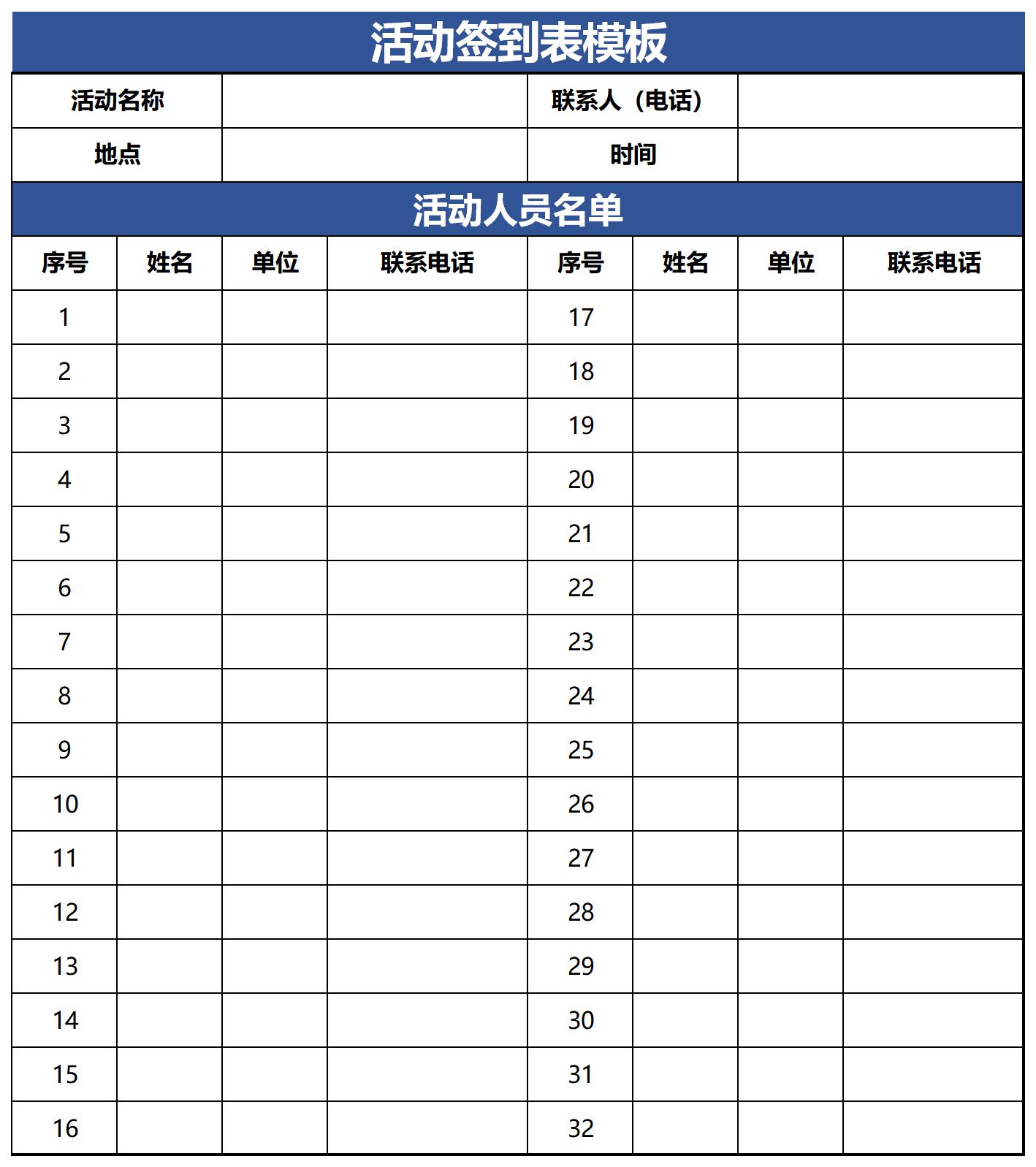 活动签到表模板截图