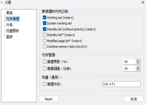 MemReduct截图