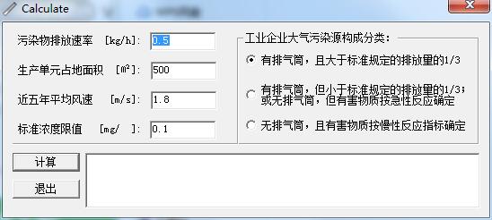 大气污染防护距离计算器截图