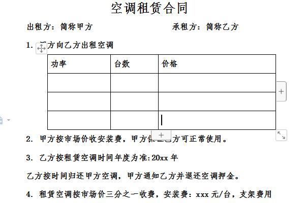 空调租赁合同截图