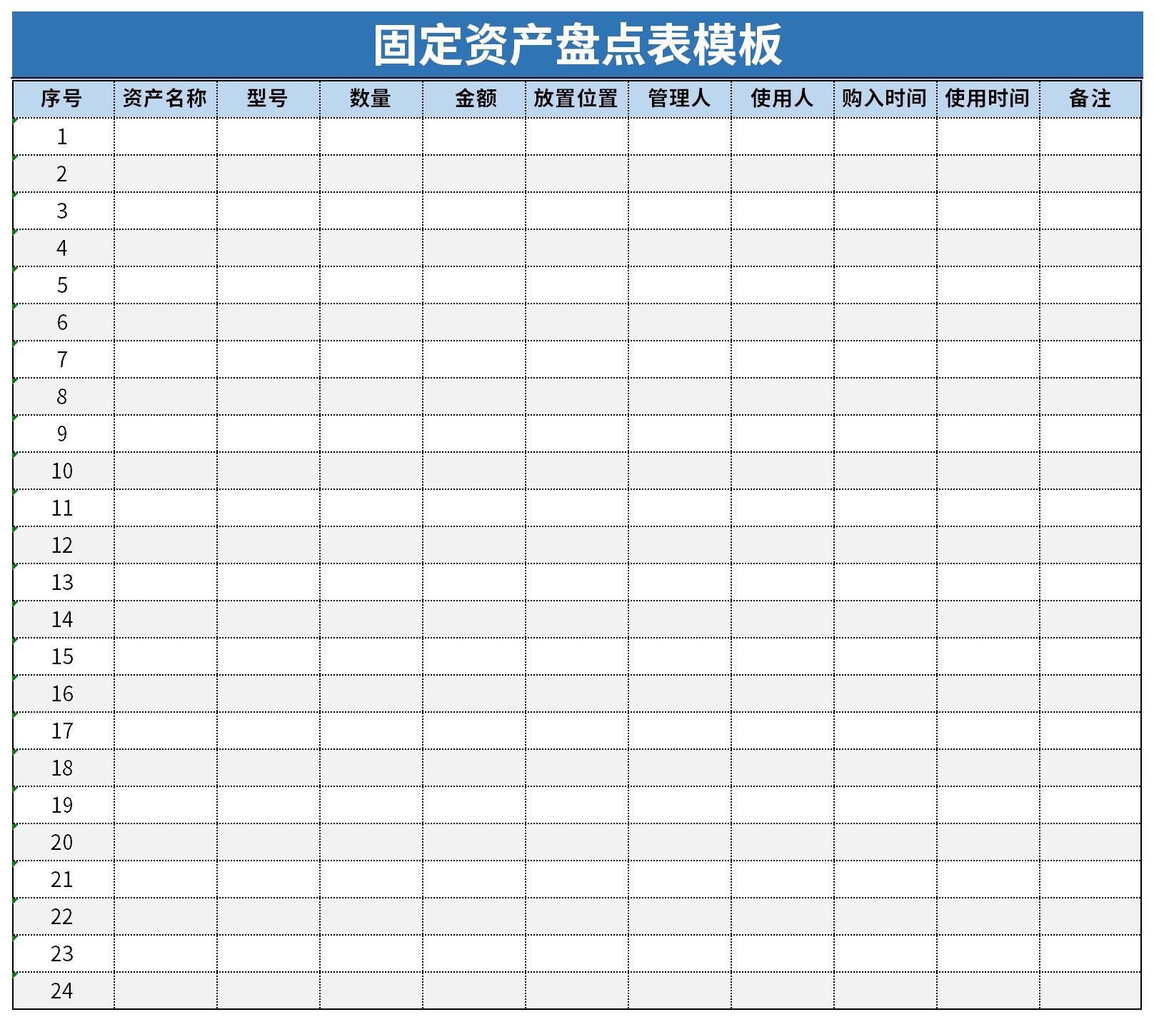 固定资产盘点表模板截图