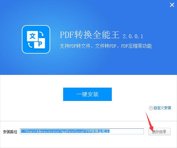 全能王PDF转换器截图