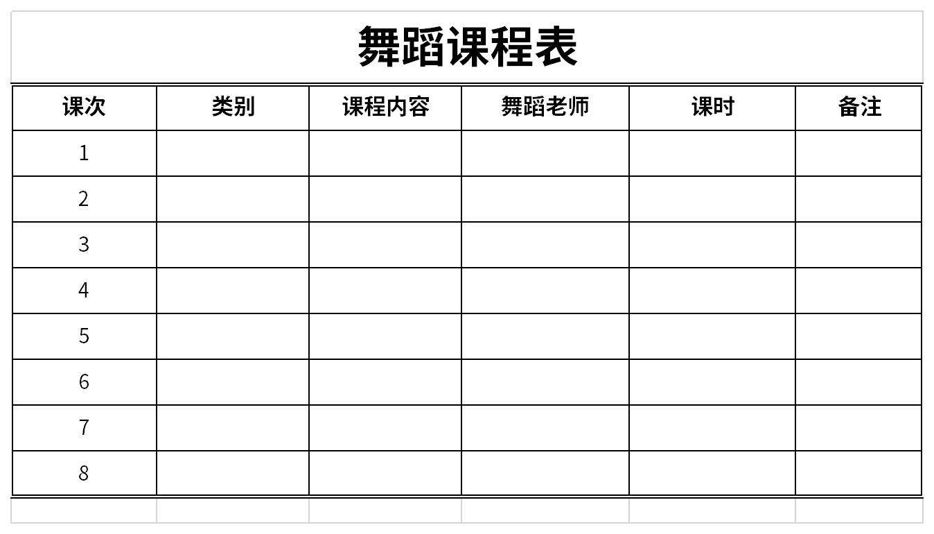 舞蹈课程表截图