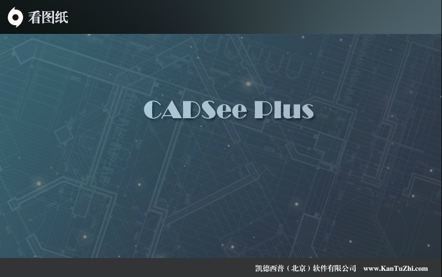 CADSee截图