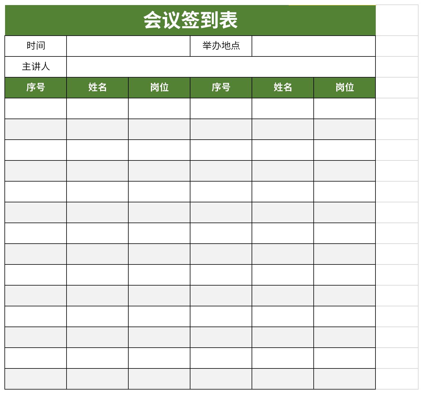 2021会议签到表模板excel截图