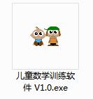 儿童数学训练软件截图