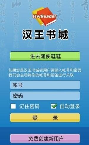 汉王书城截图