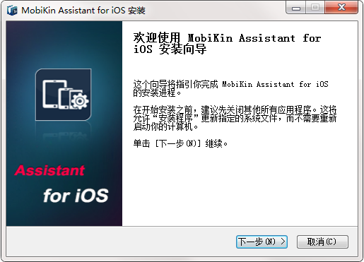 Mobikin Assistant for iOS截图