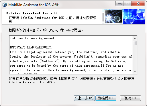 Mobikin Assistant for iOS截图