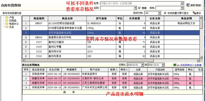 云客仓库管理系统截图