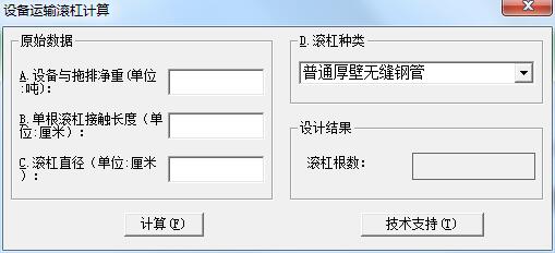 设备运输滚杠计算软件截图