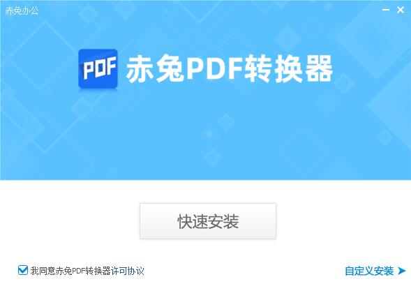 赤兔PDF转换器截图