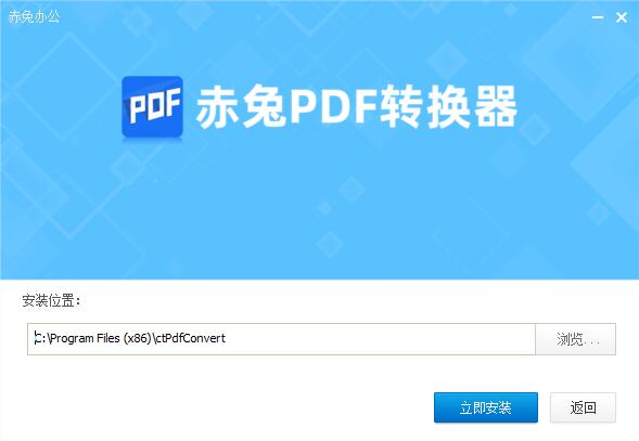 赤兔PDF转换器截图