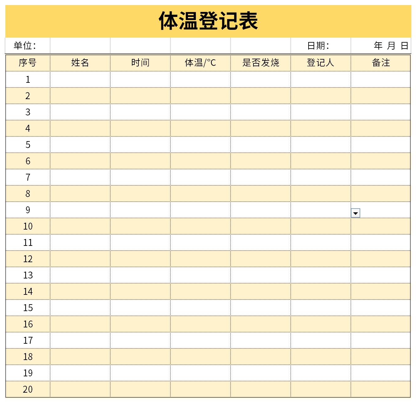 体温登记表截图