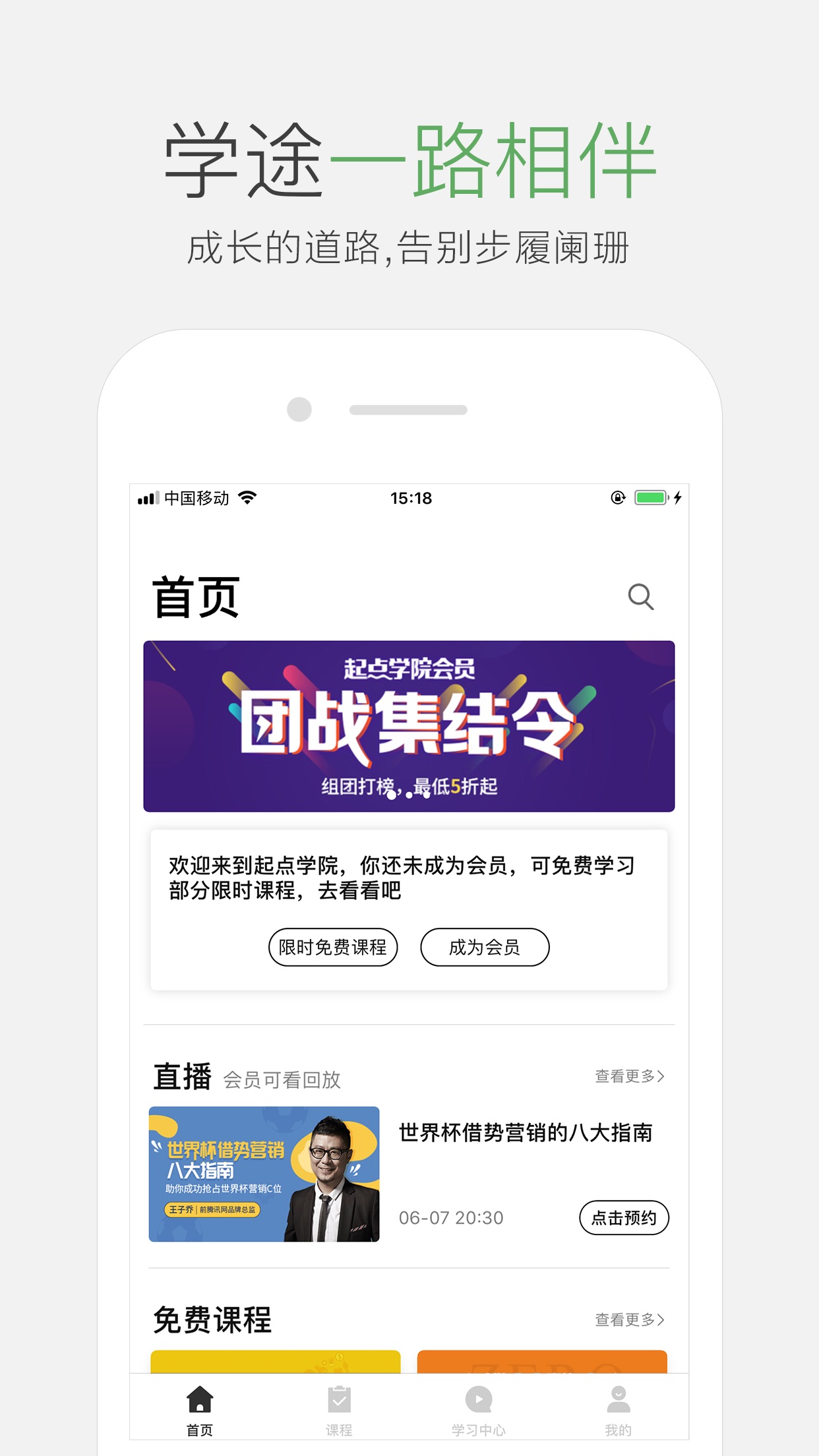 起点学院截图