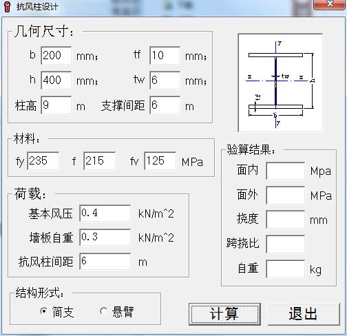 抗风柱计算截图