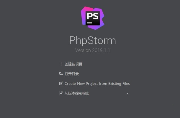 PhpStorm 2019截图