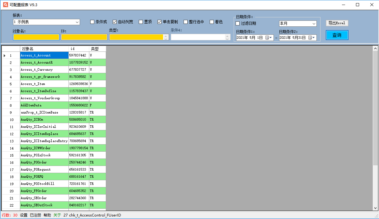 SQL可配置报表截图