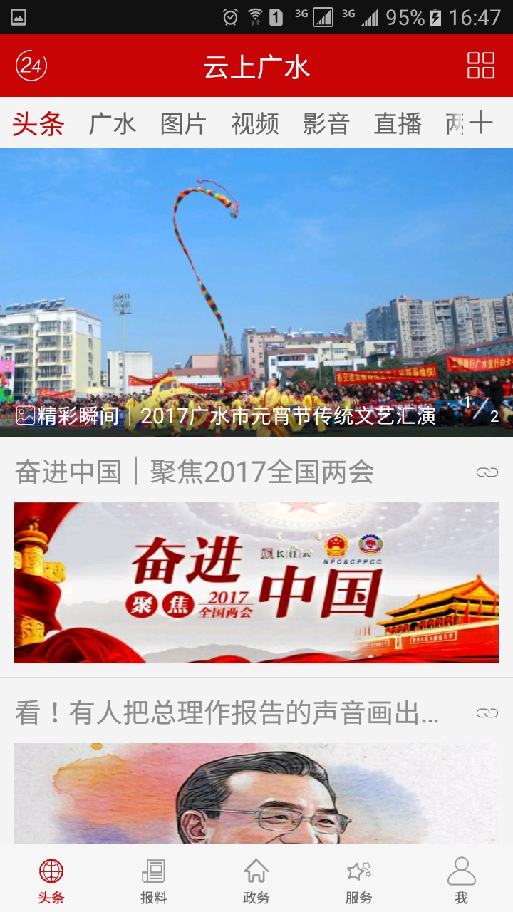 云上广水截图