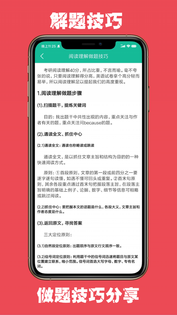 考研英语宝截图