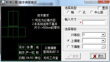 标准公差基本公差查询截图