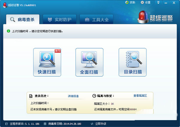 超级巡警杀毒软件截图