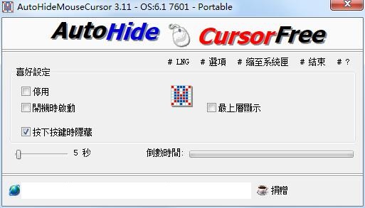 AutoHideMouseCursor截图