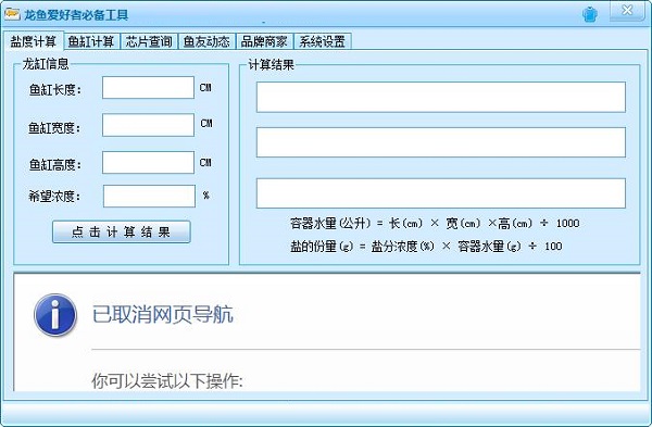 龙鱼爱好者必备工具截图