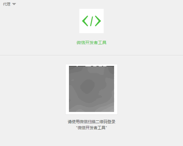 微信开发者工具截图