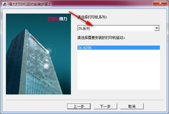 得力dl625k打印机驱动截图