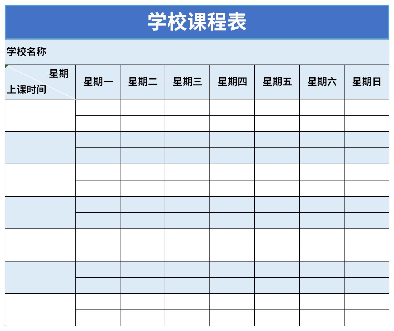 学校课程表截图