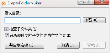 EmptyFolderNuker截图