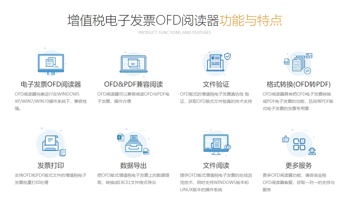 金税OFD阅读器截图