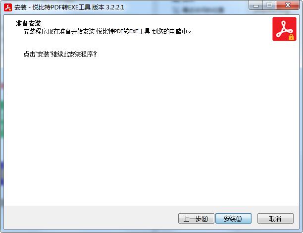 悦比特PDF转EXE工具截图