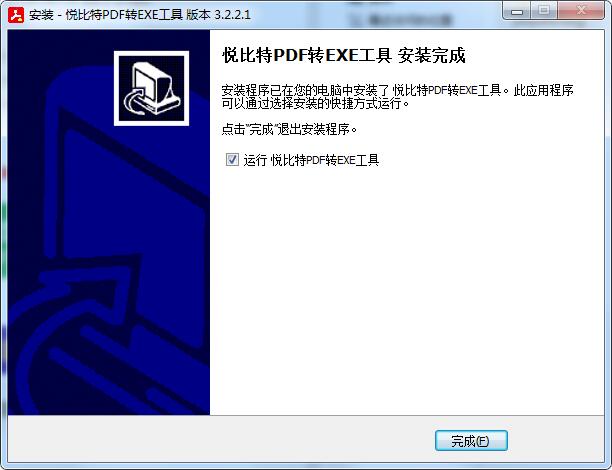 悦比特PDF转EXE工具截图