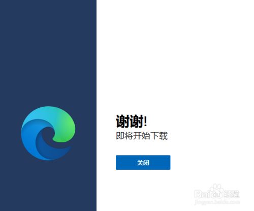 edge安装包截图