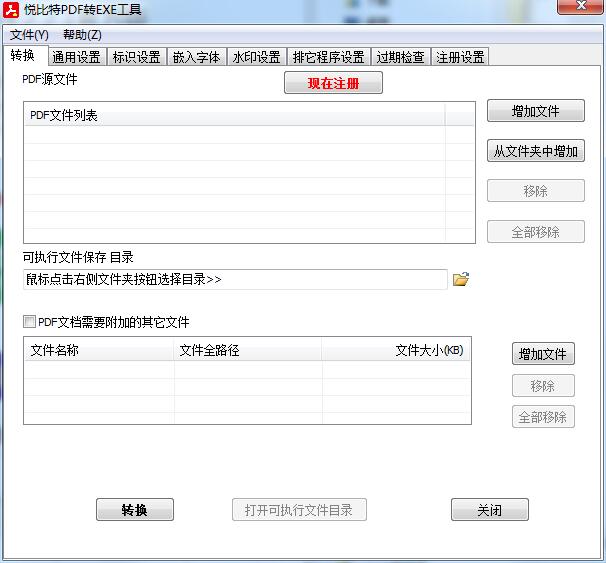 悦比特PDF转EXE工具截图